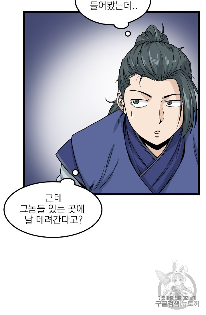 Murim Login Ch.12 p24