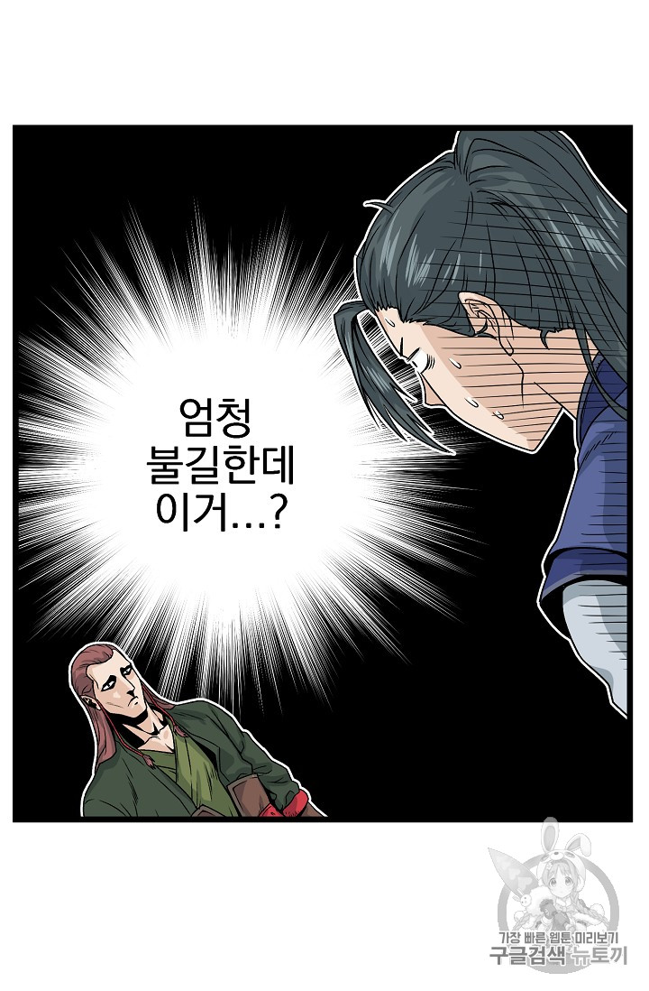Murim Login Ch.12 p25