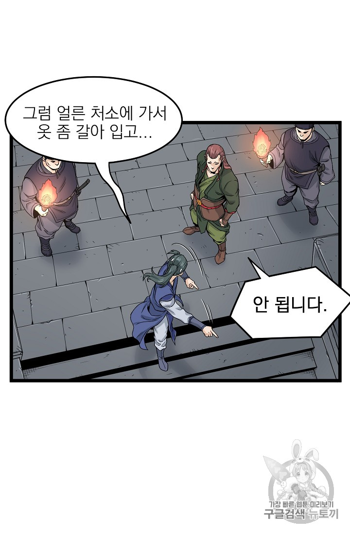 Murim Login Ch.12 p26