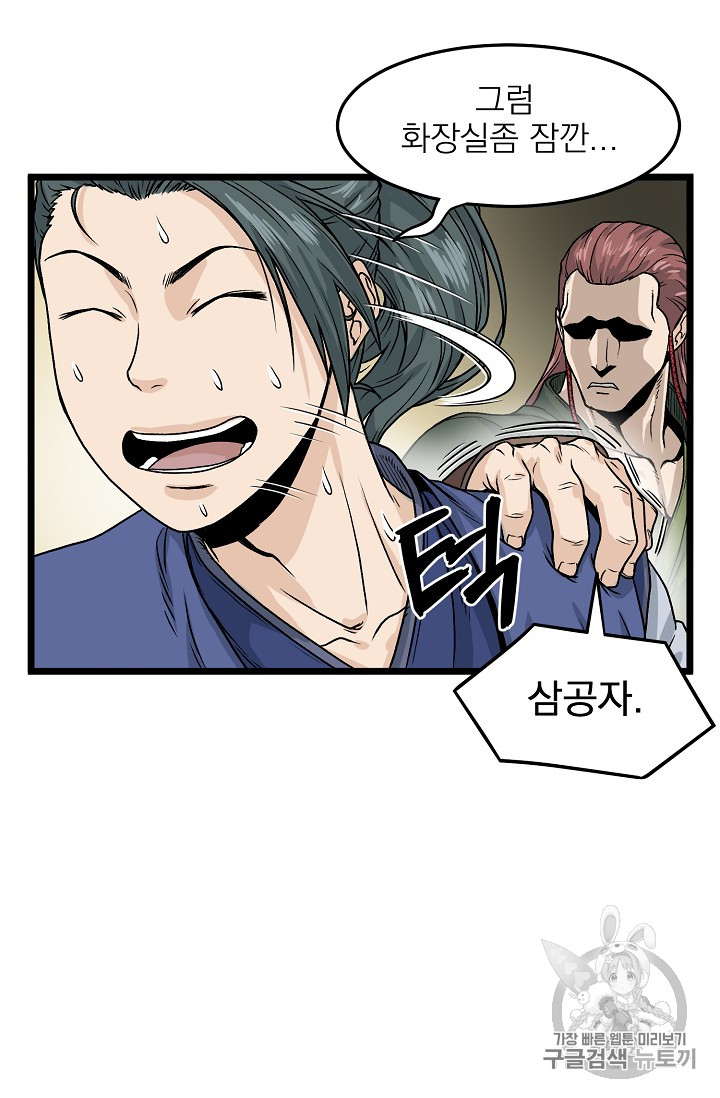 Murim Login Ch.12 p27