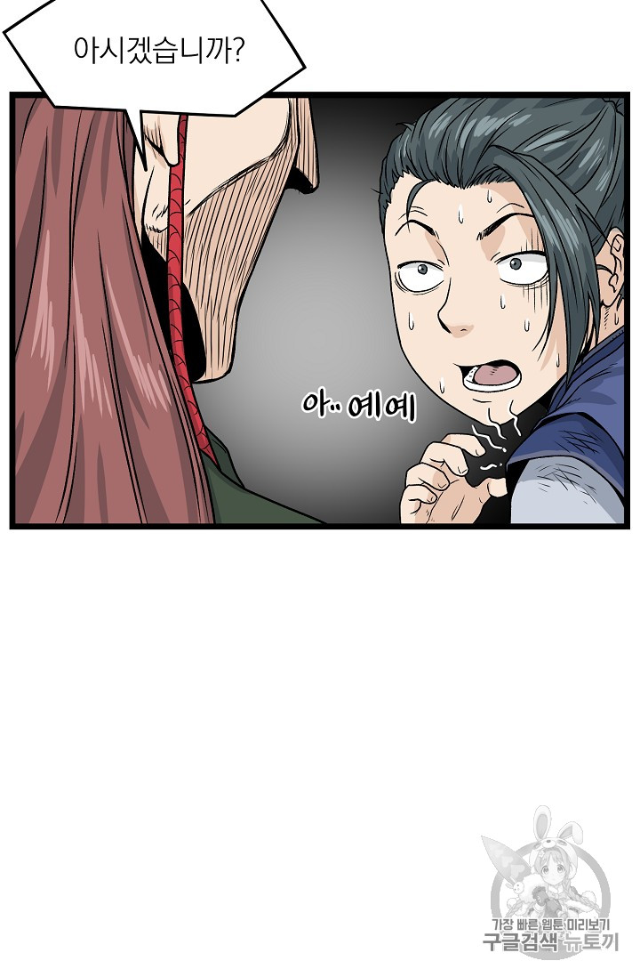 Murim Login Ch.12 p29