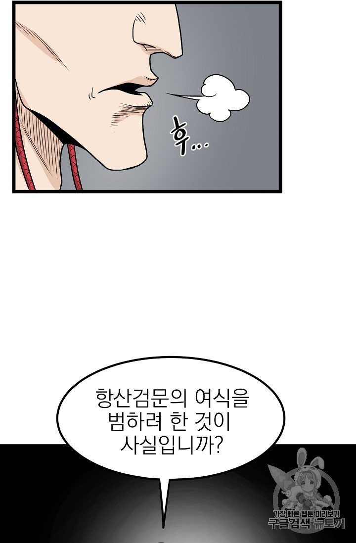 Murim Login Ch.12 p30