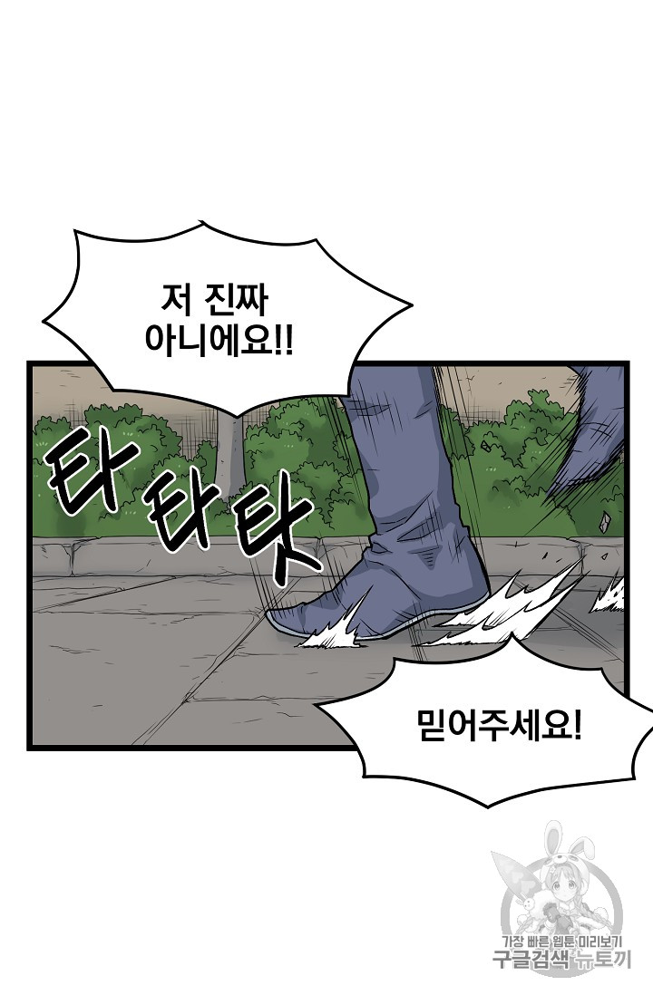 Murim Login Ch.12 p36