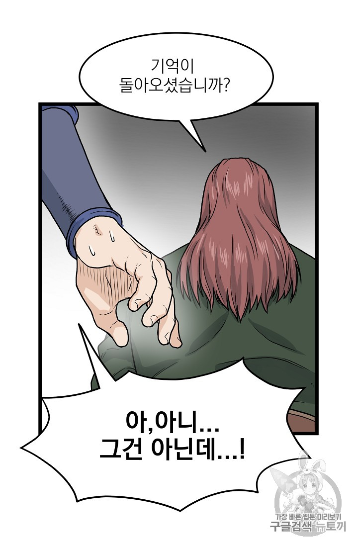 Murim Login Ch.12 p37