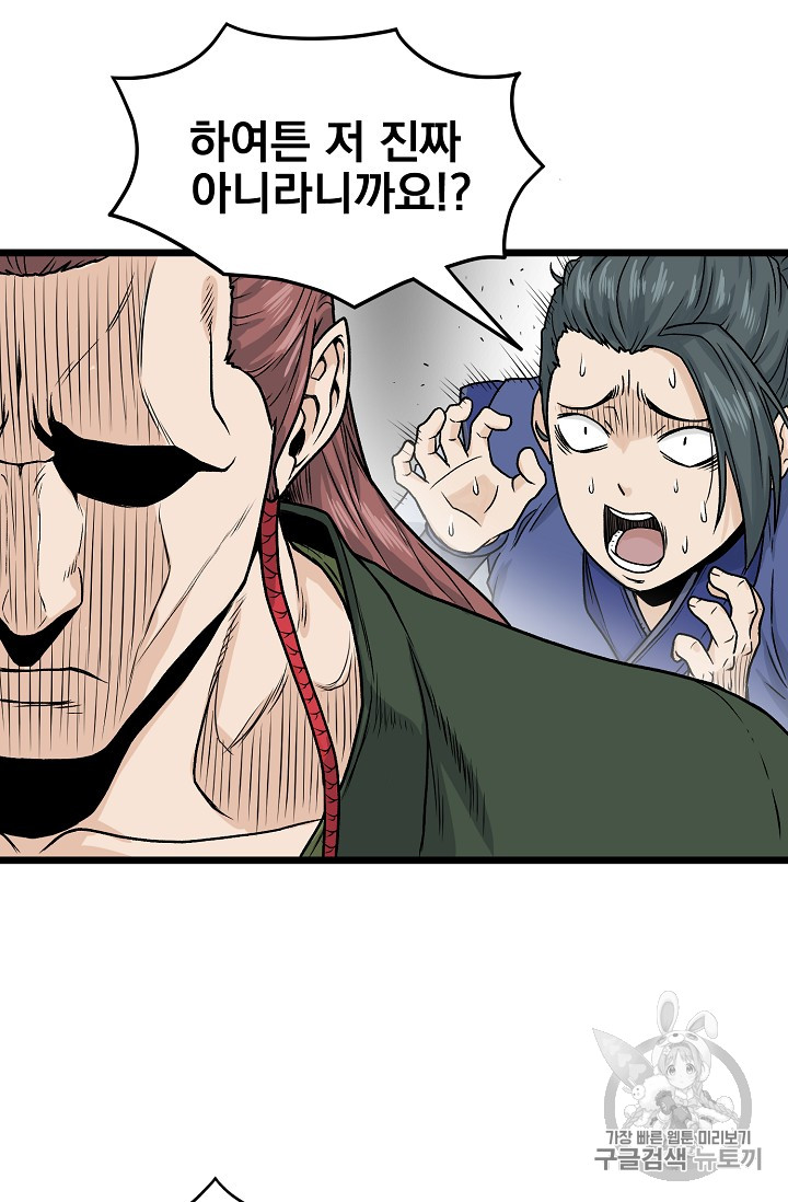 Murim Login Ch.12 p38