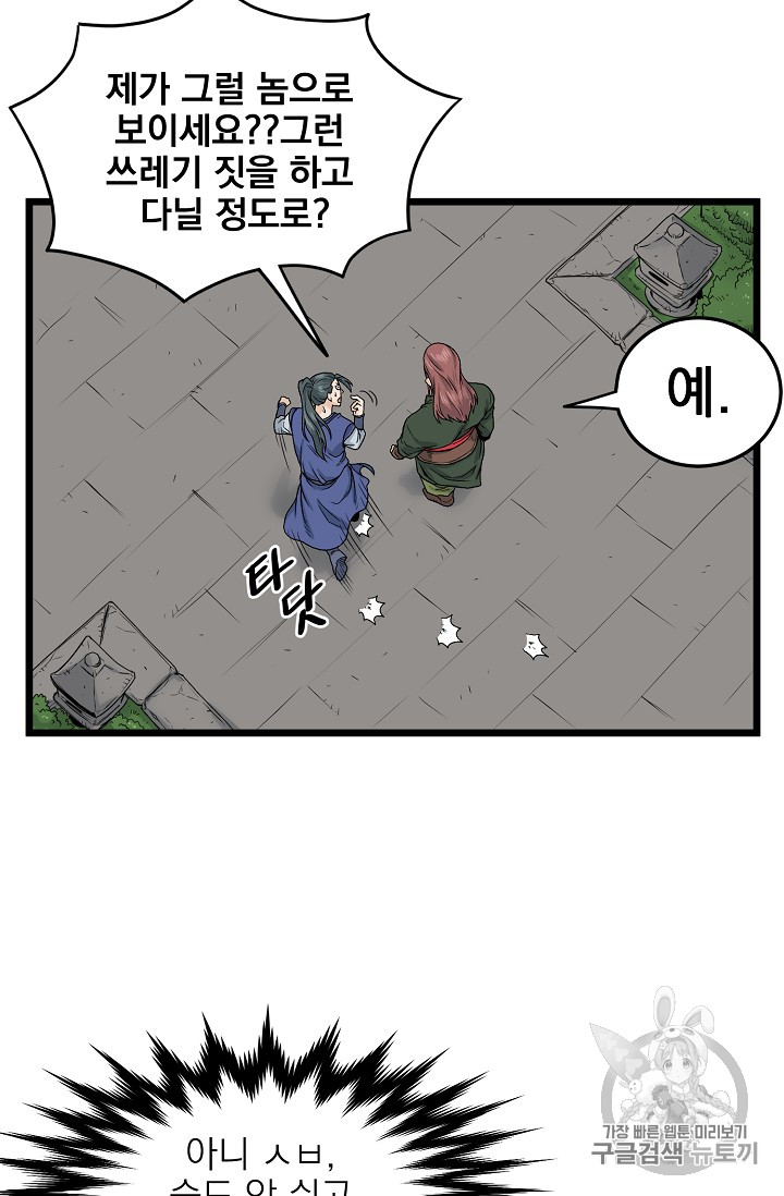 Murim Login Ch.12 p39