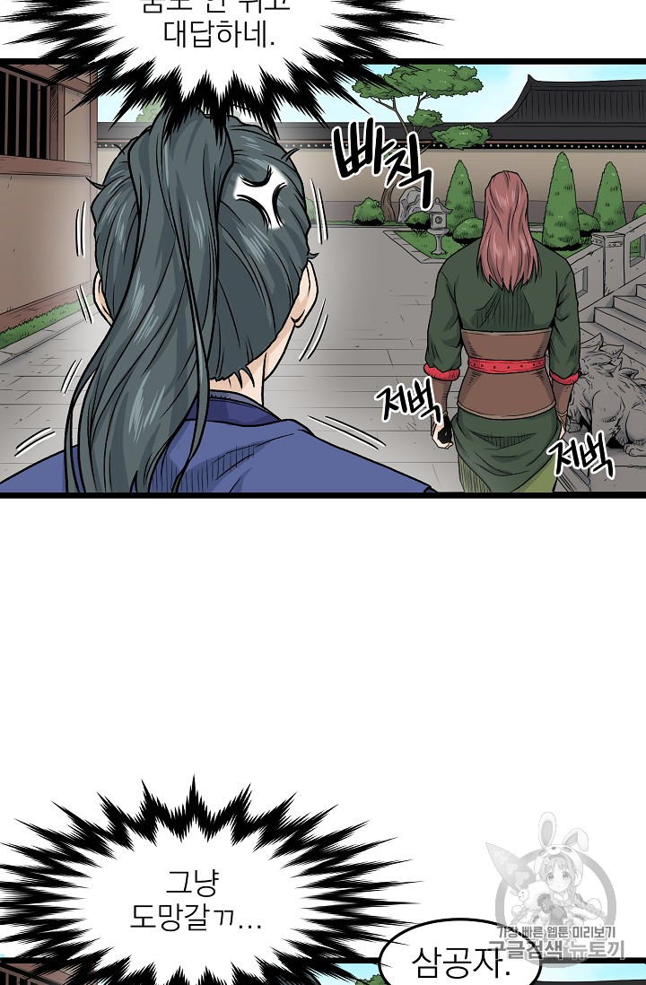Murim Login Ch.12 p40