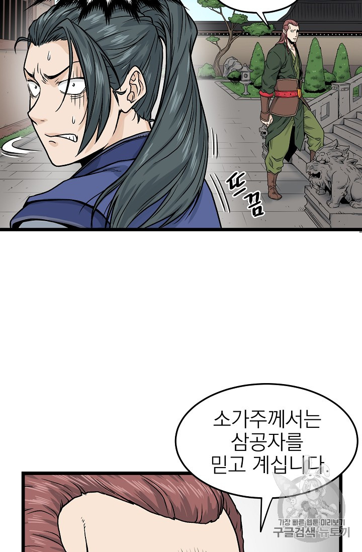 Murim Login Ch.12 p41