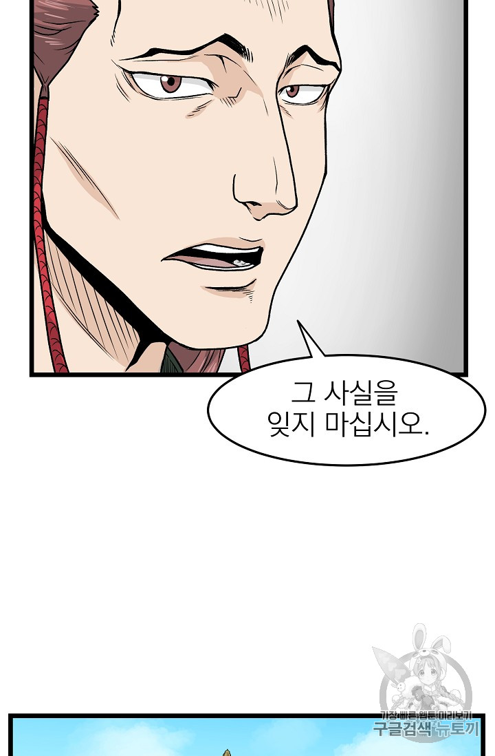 Murim Login Ch.12 p42