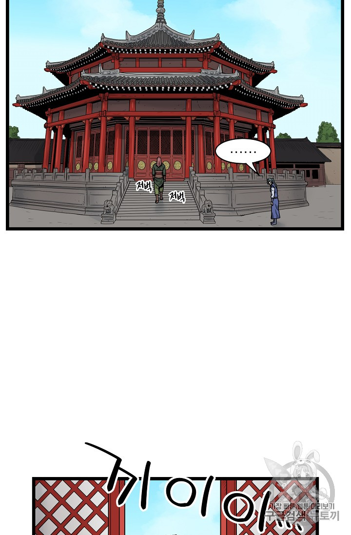Murim Login Ch.12 p43