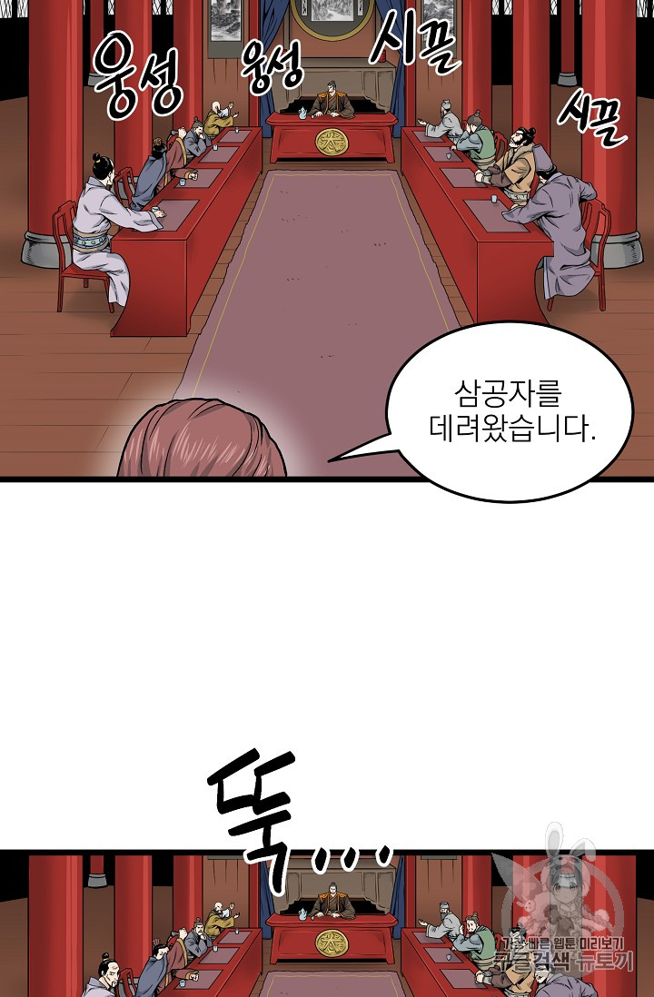 Murim Login Ch.12 p45