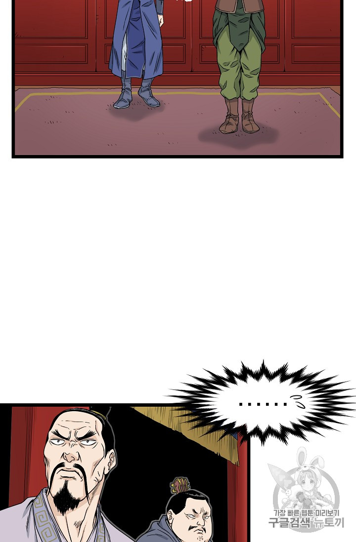 Murim Login Ch.12 p47