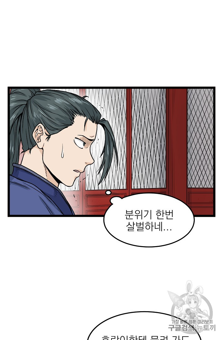 Murim Login Ch.12 p49