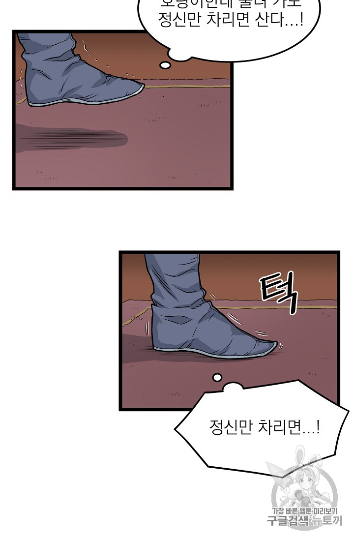 Murim Login Ch.12 p50