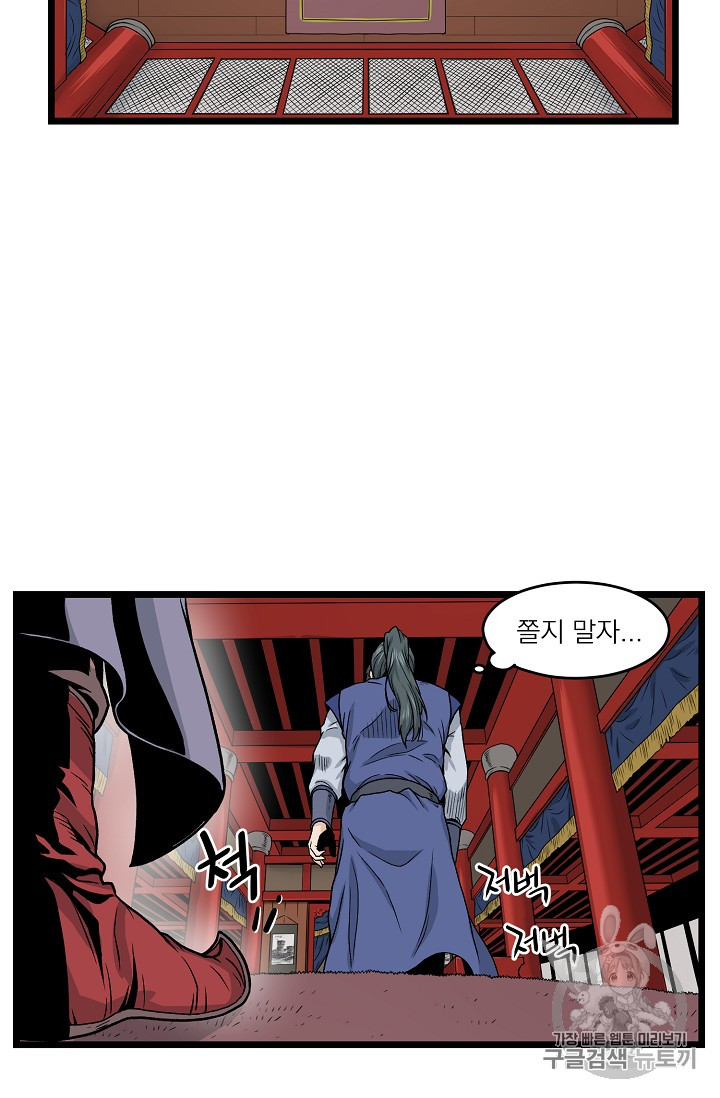 Murim Login Ch.12 p52