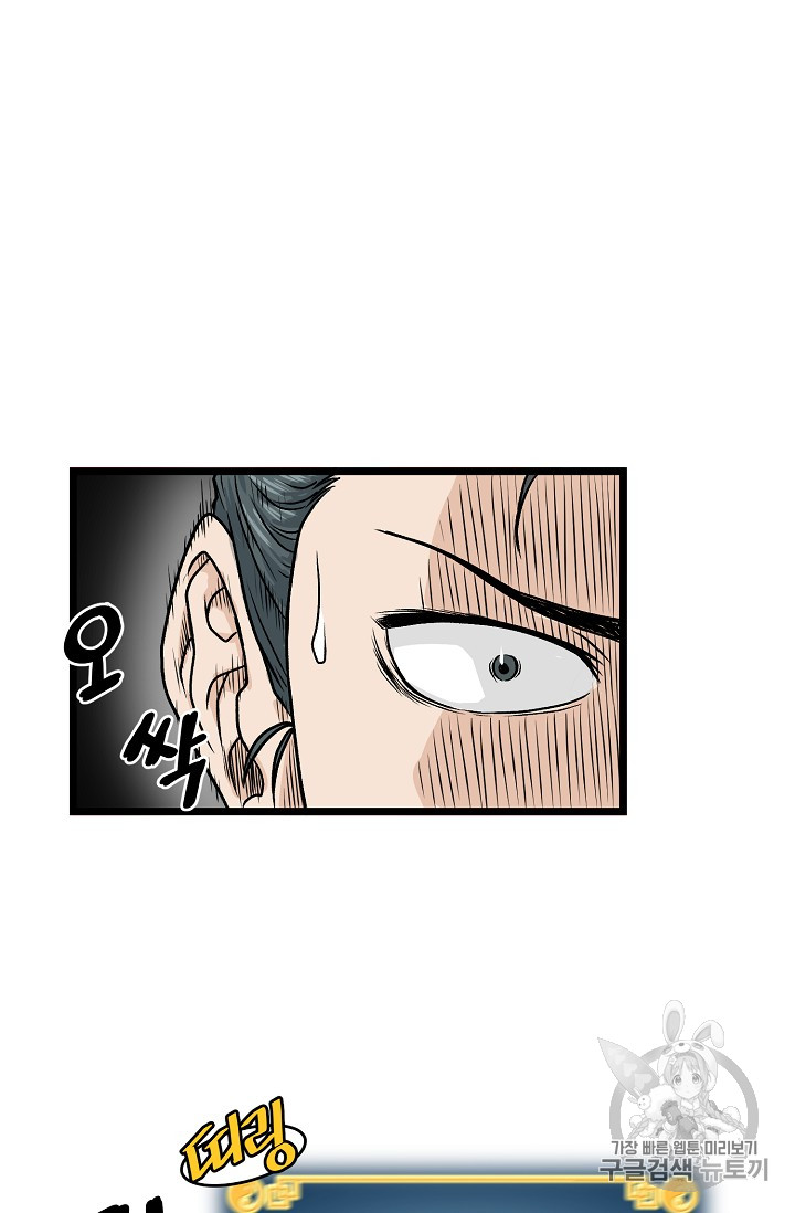 Murim Login Ch.12 p53
