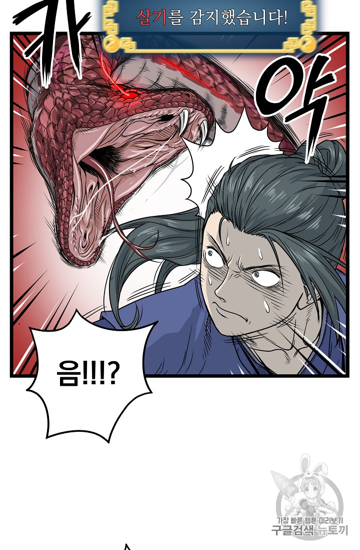 Murim Login Ch.12 p54