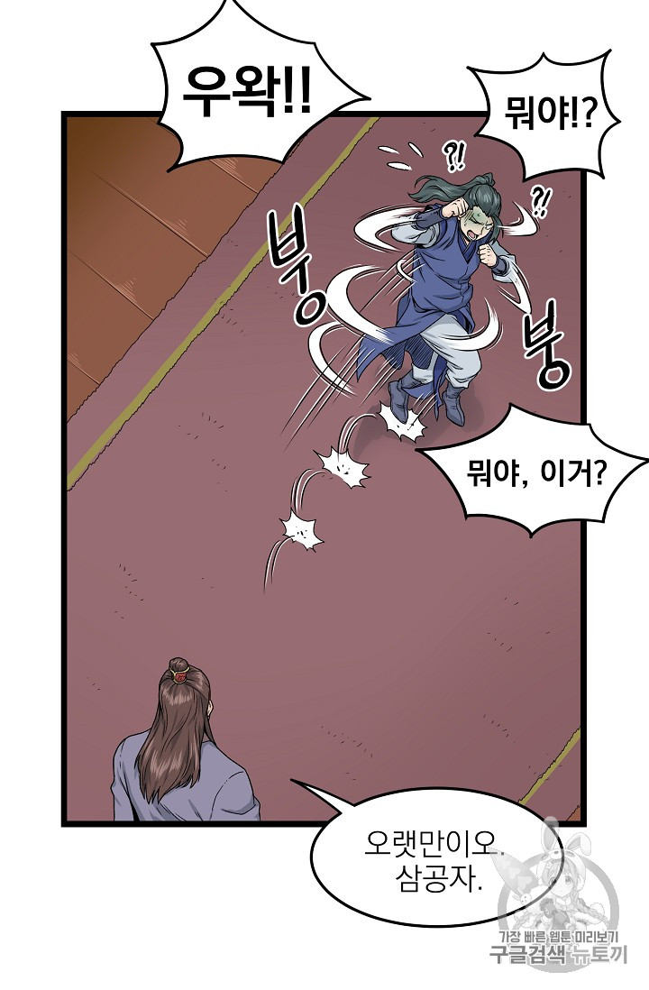 Murim Login Ch.12 p55
