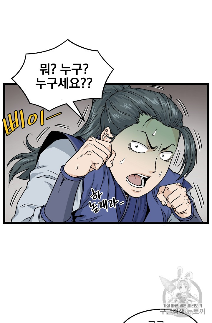 Murim Login Ch.12 p56