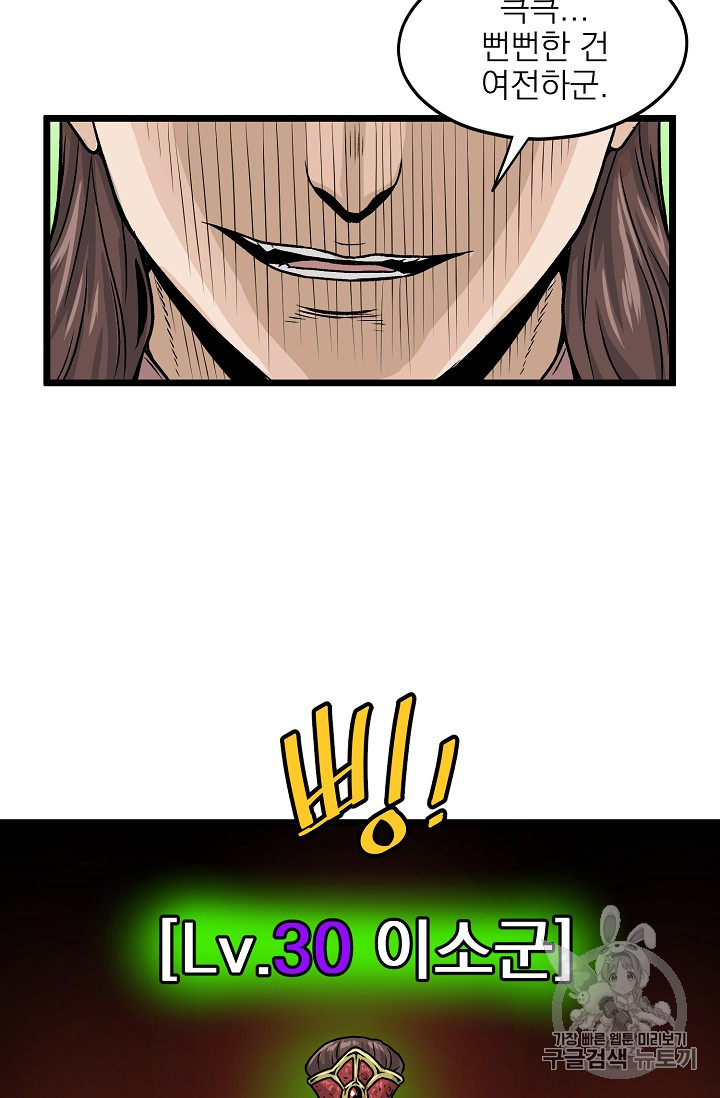 Murim Login Ch.12 p57