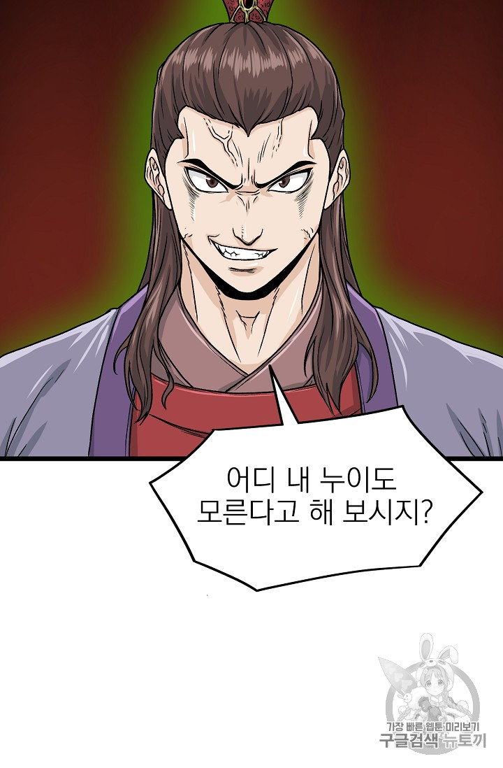 Murim Login Ch.12 p58