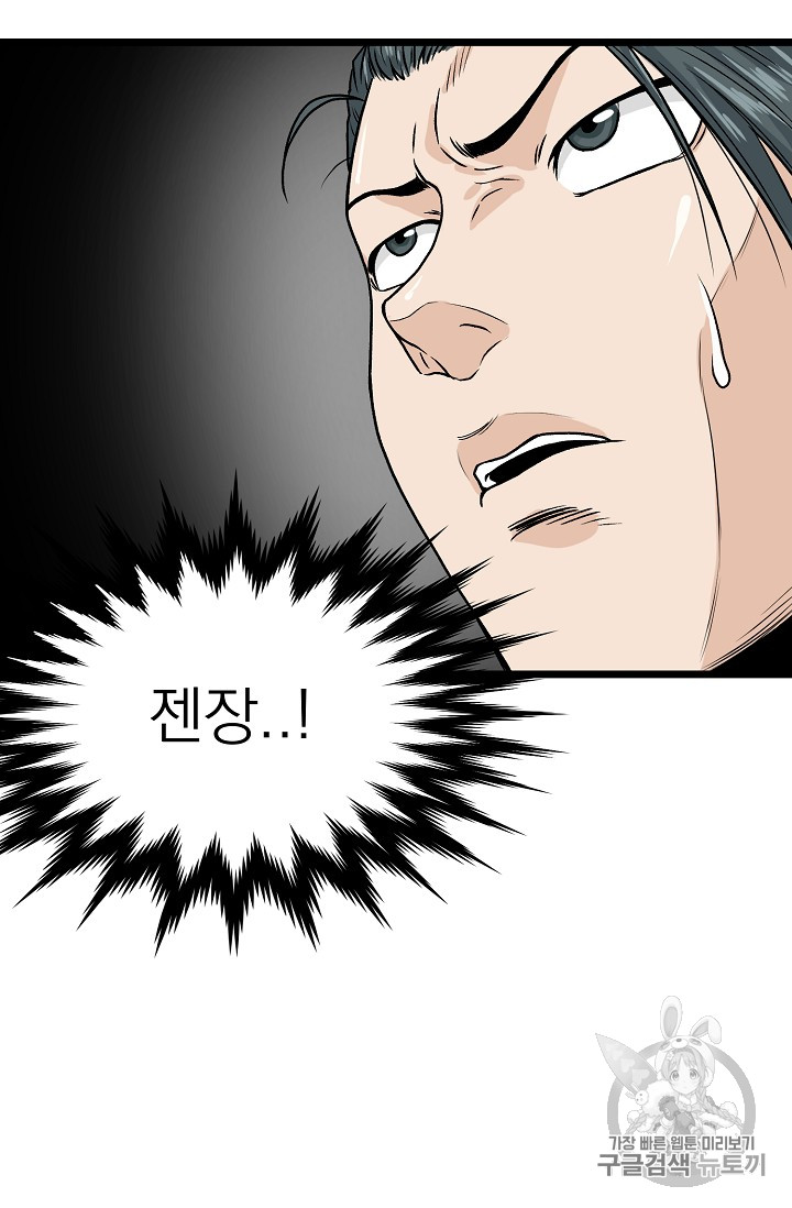 Murim Login Ch.12 p59