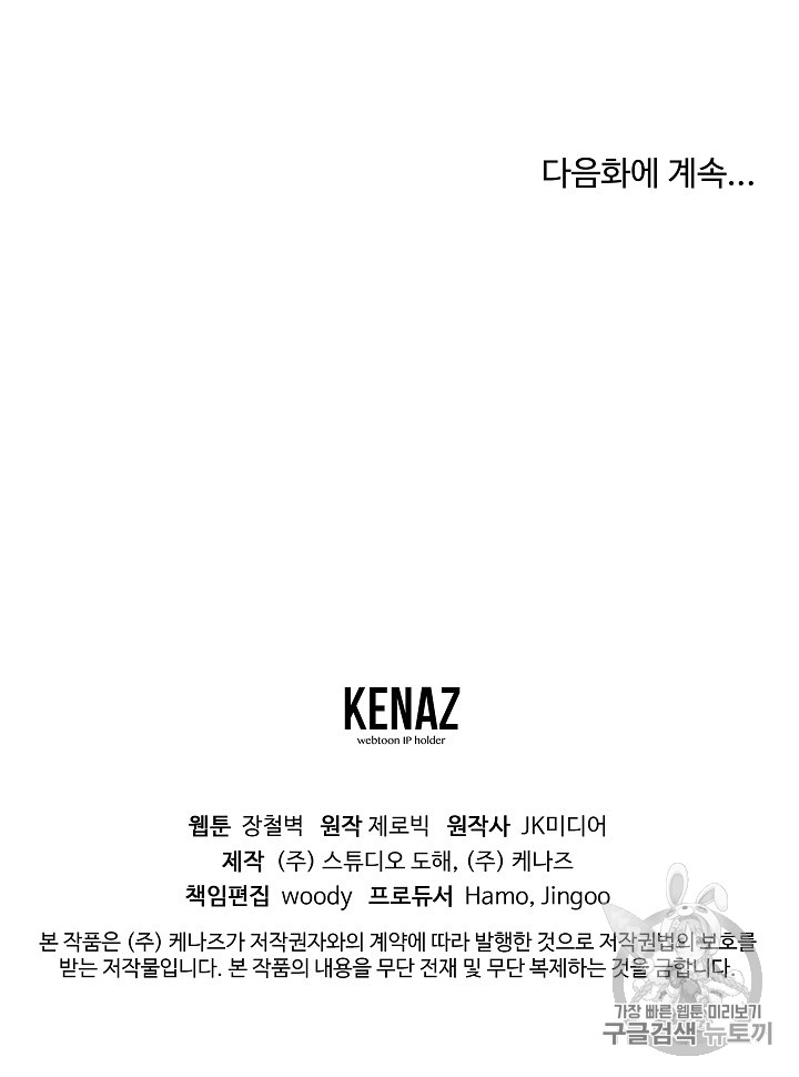 Murim Login Ch.12 p60