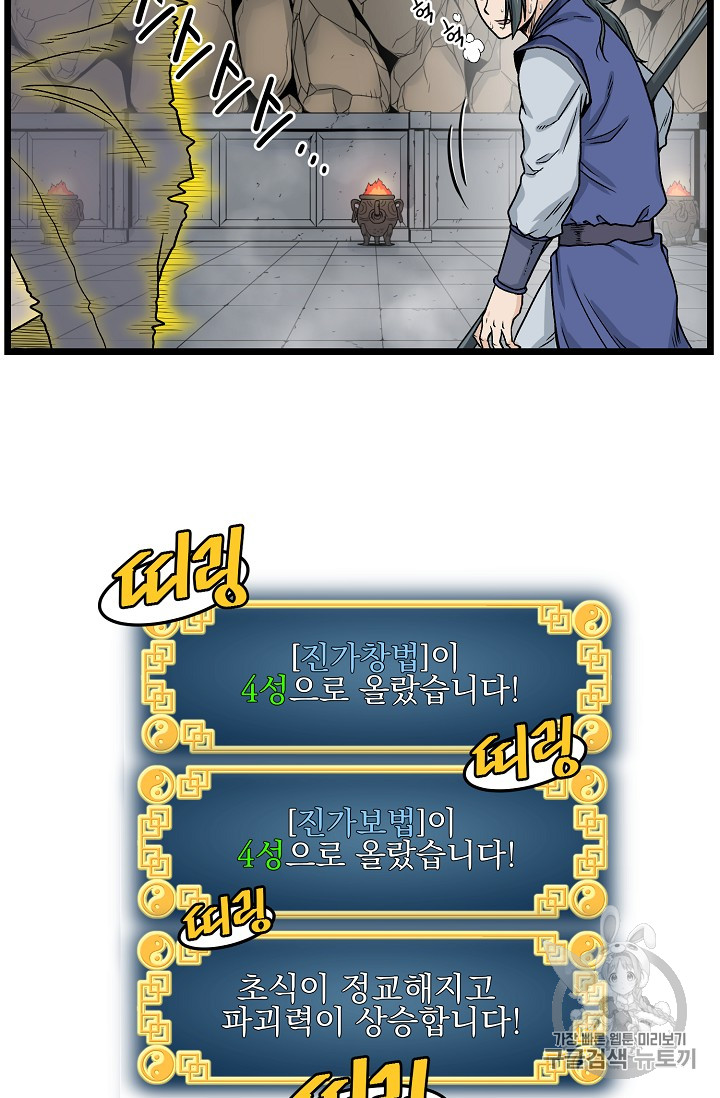 Murim Login Ch.12 p8
