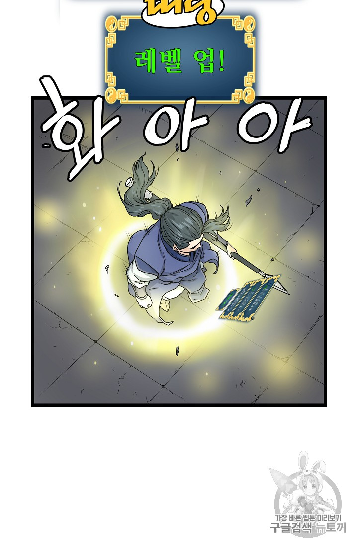 Murim Login Ch.12 p9