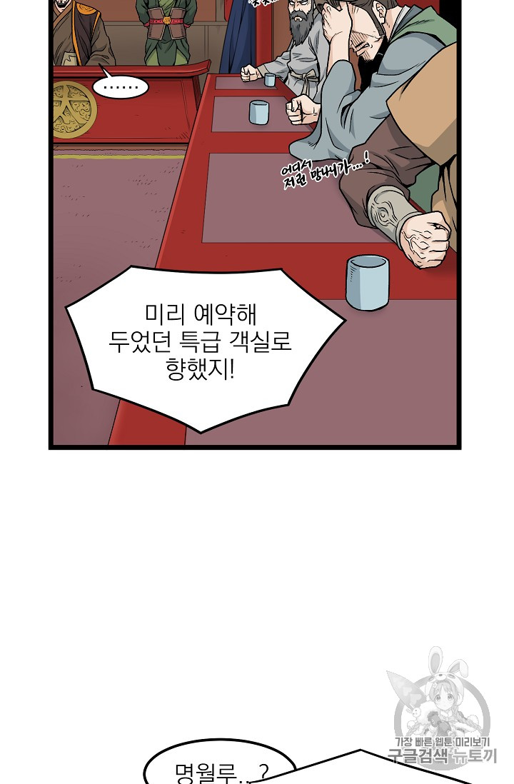 Murim Login Ch.13 p10