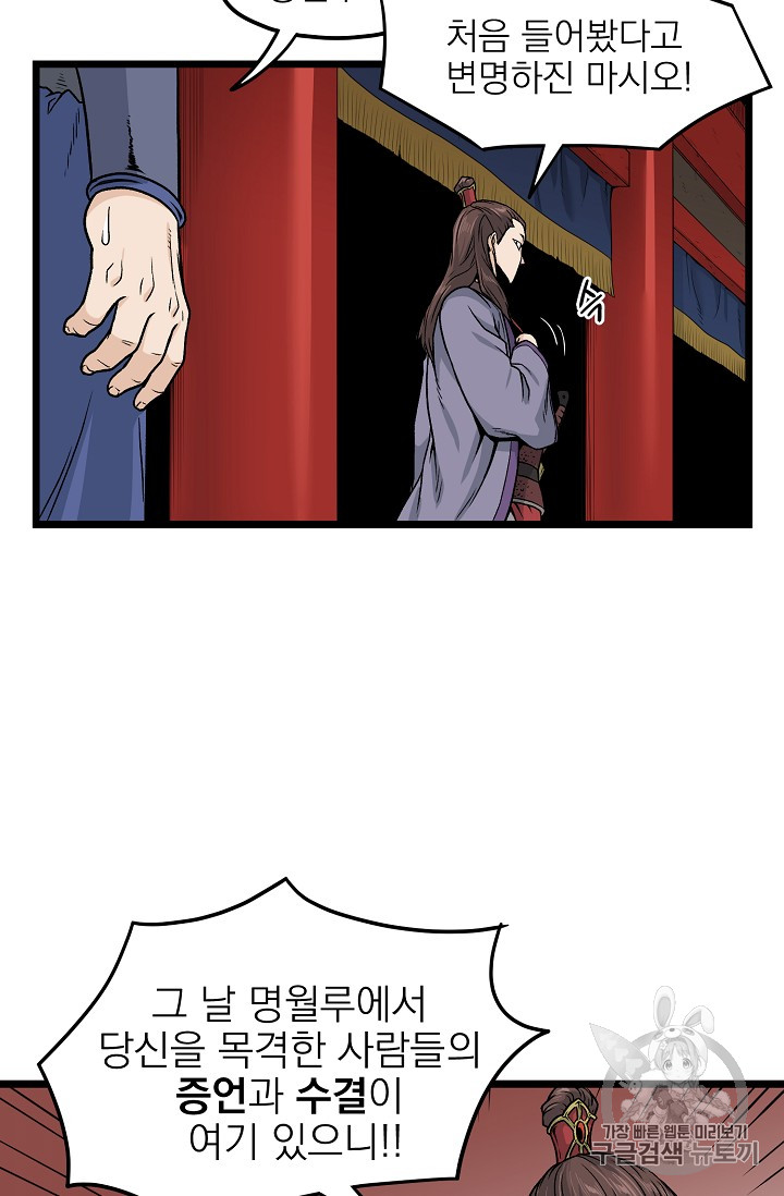 Murim Login Ch.13 p11