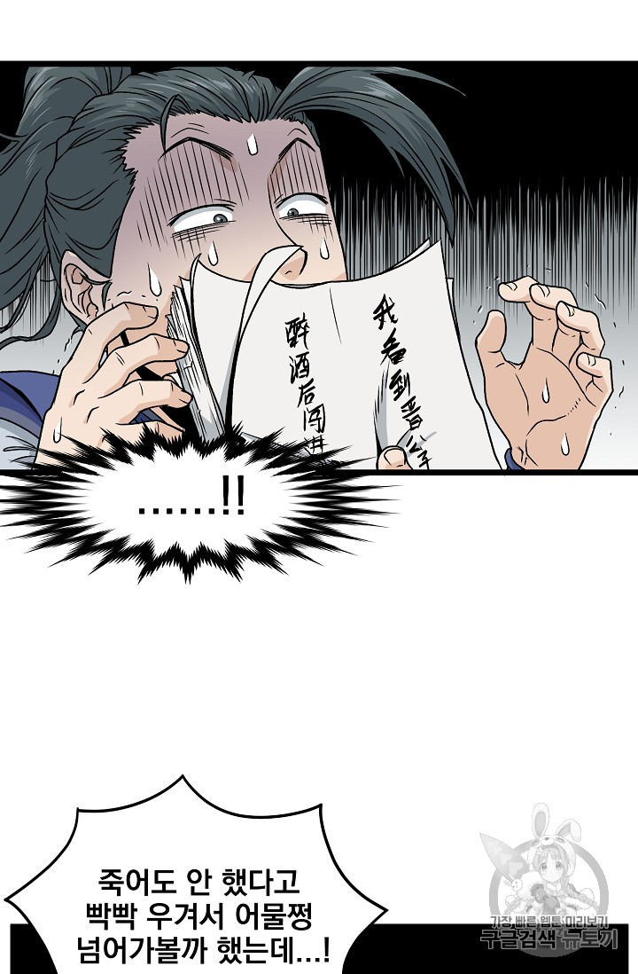 Murim Login Ch.13 p13
