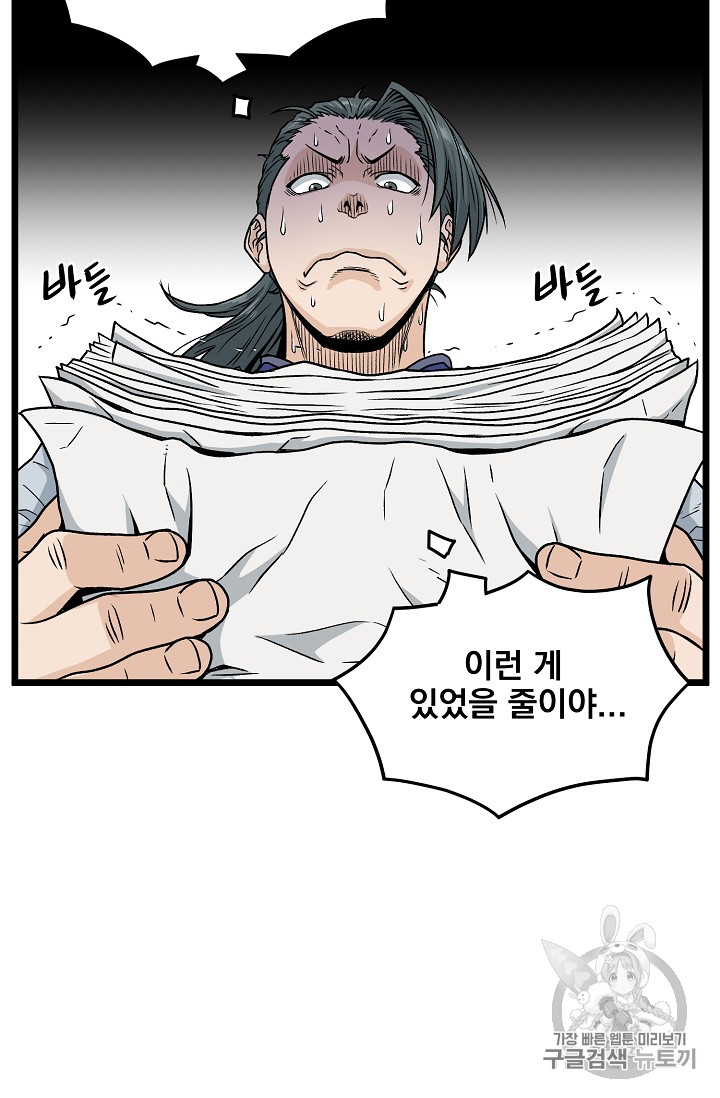 Murim Login Ch.13 p14