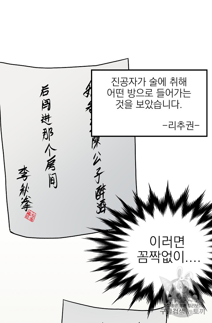 Murim Login Ch.13 p15