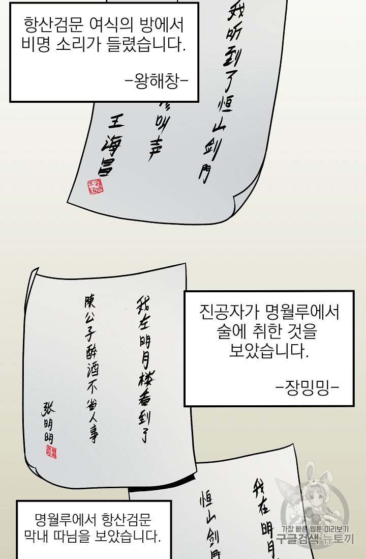 Murim Login Ch.13 p16