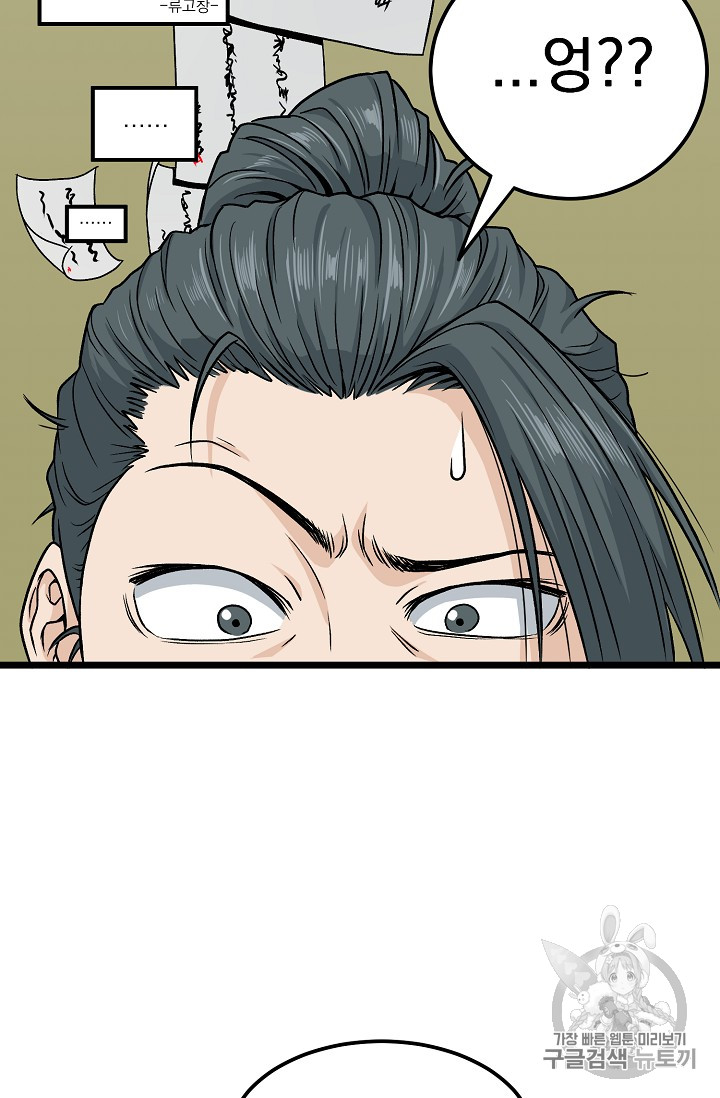 Murim Login Ch.13 p18