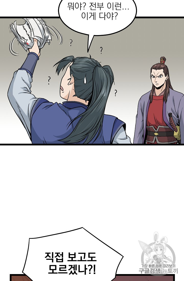 Murim Login Ch.13 p19