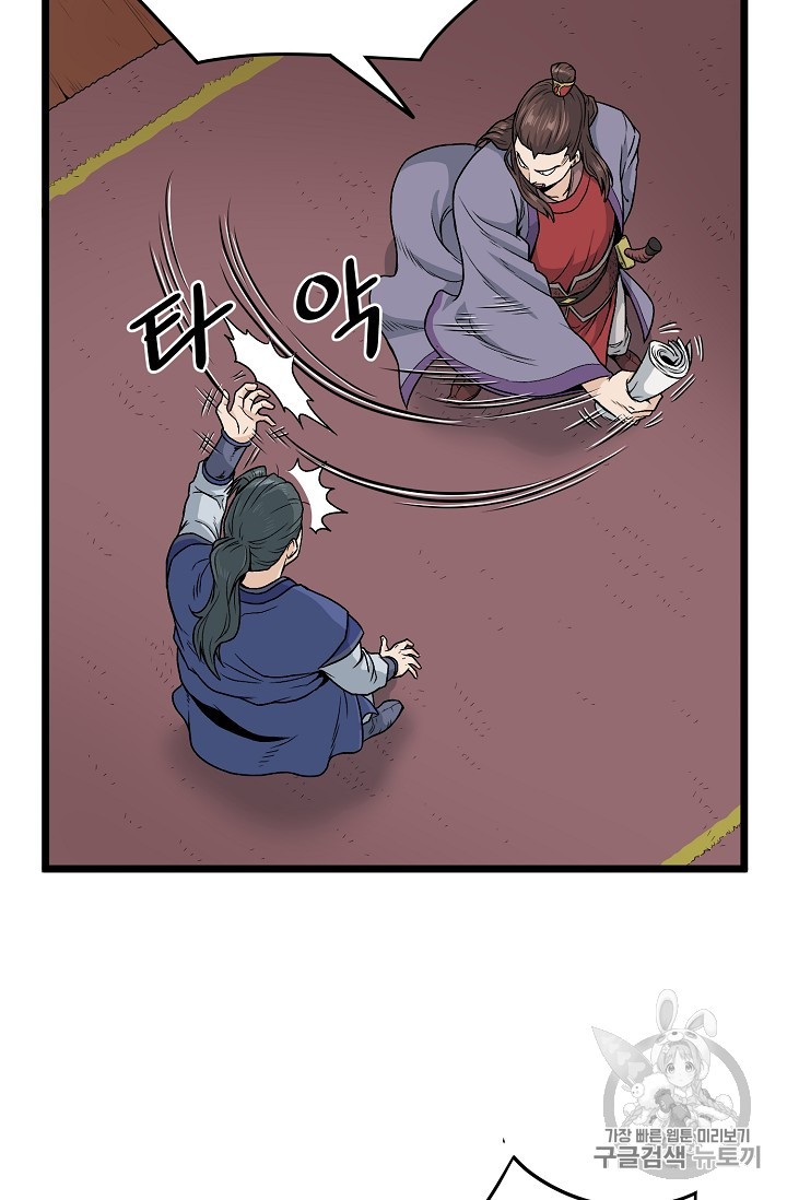 Murim Login Ch.13 p20