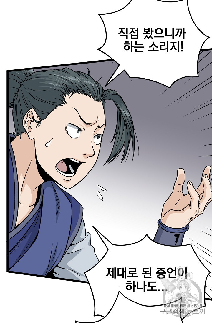 Murim Login Ch.13 p21