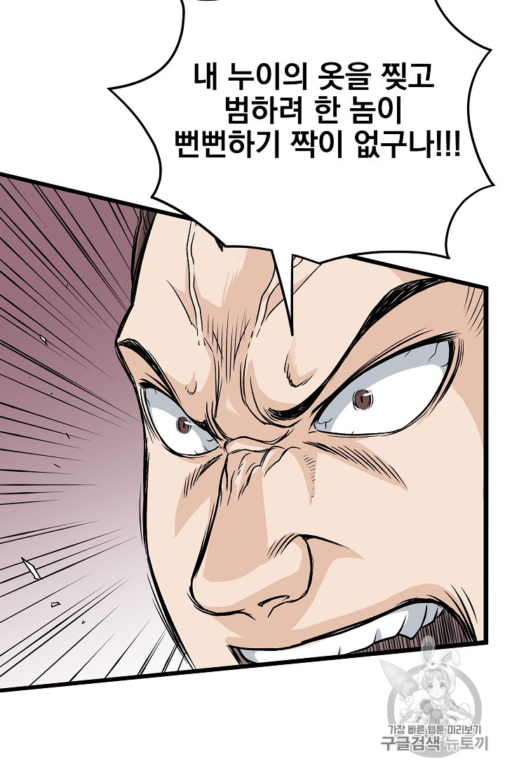 Murim Login Ch.13 p22