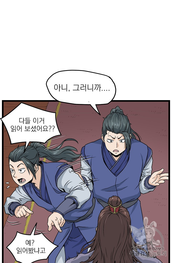Murim Login Ch.13 p23