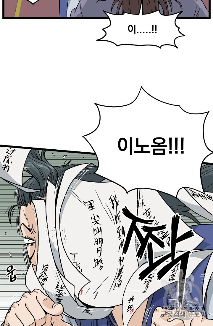 Murim Login Ch.13 p24