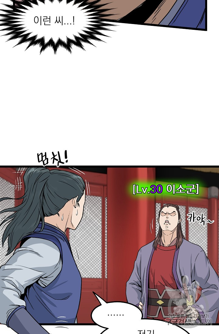 Murim Login Ch.13 p28