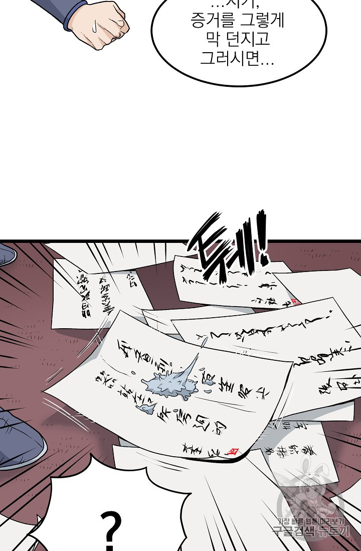 Murim Login Ch.13 p29