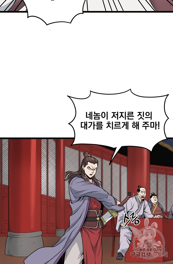 Murim Login Ch.13 p30