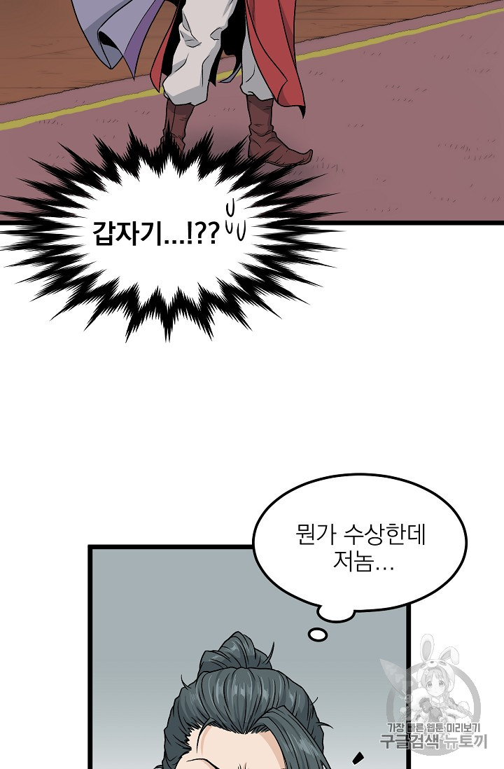 Murim Login Ch.13 p31