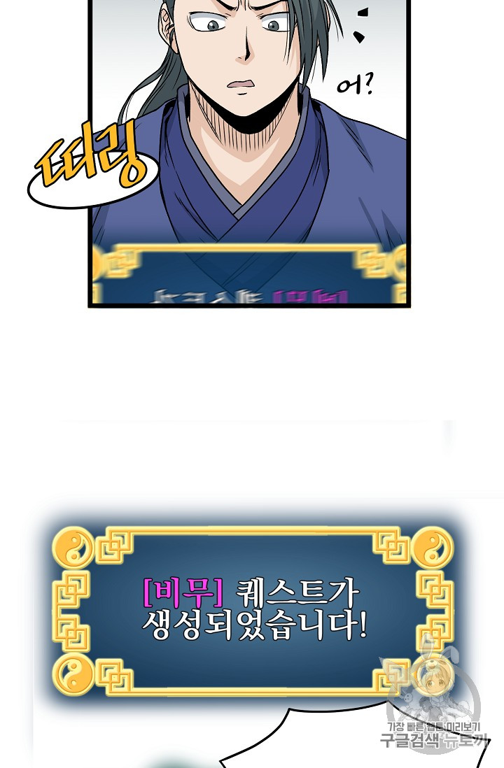 Murim Login Ch.13 p32