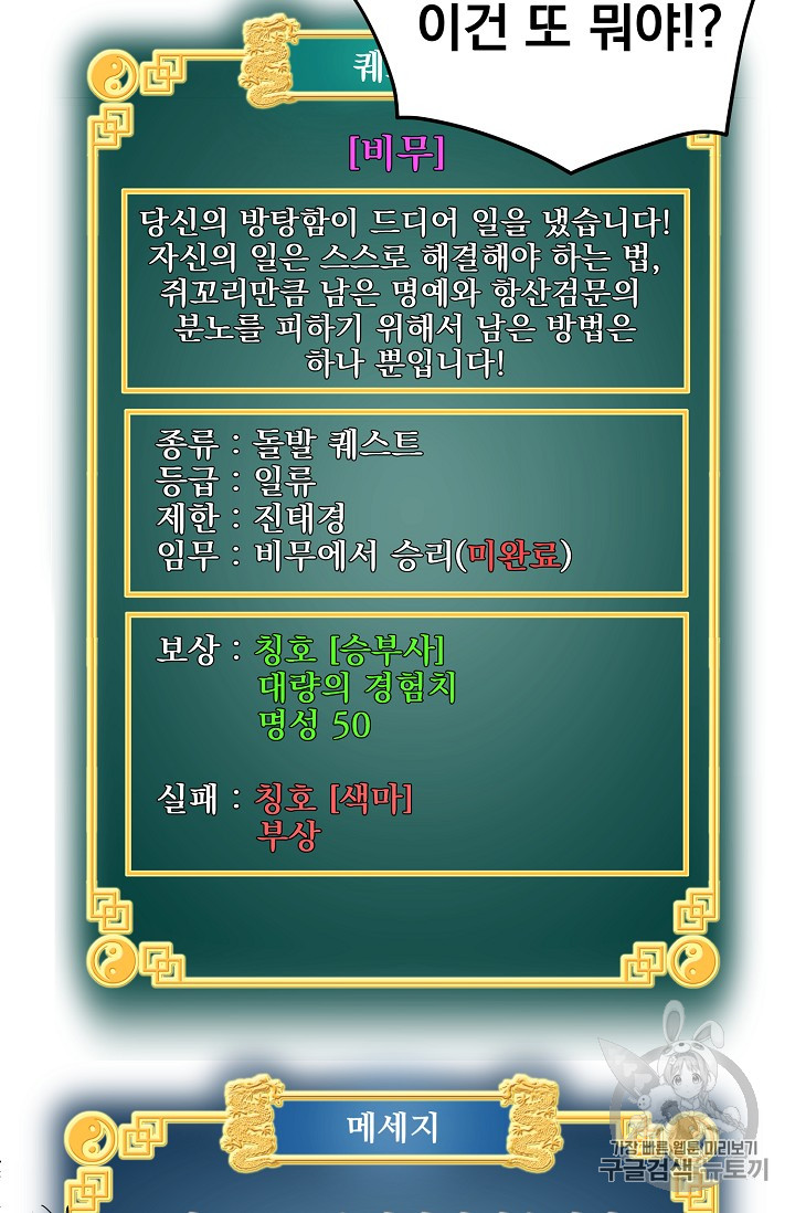 Murim Login Ch.13 p33