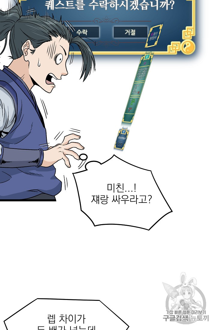 Murim Login Ch.13 p34