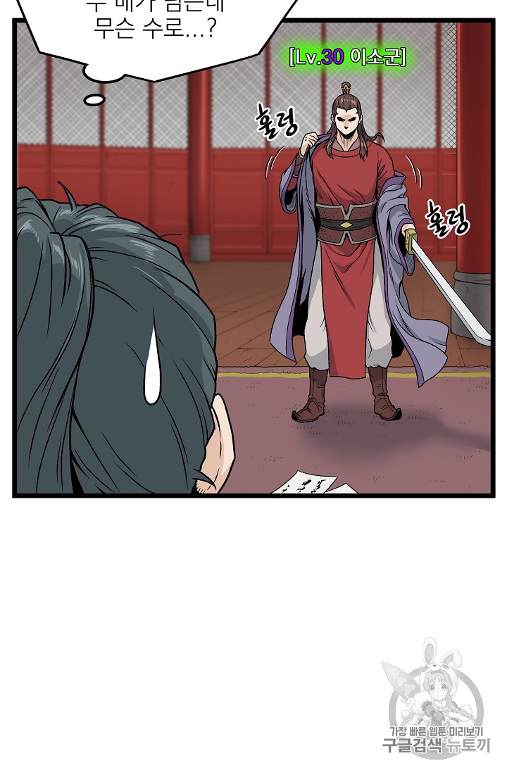 Murim Login Ch.13 p35